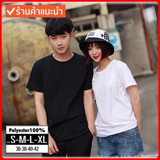 🔥เสื้อไม่ต้องรีด 🔥เสื้อยืดคอกลม ผ้าคุณภาพเกินราคา Unisex ใส่ได้ทั้งหญิง-ชาย S-M-L-XL ขาว-ดำ