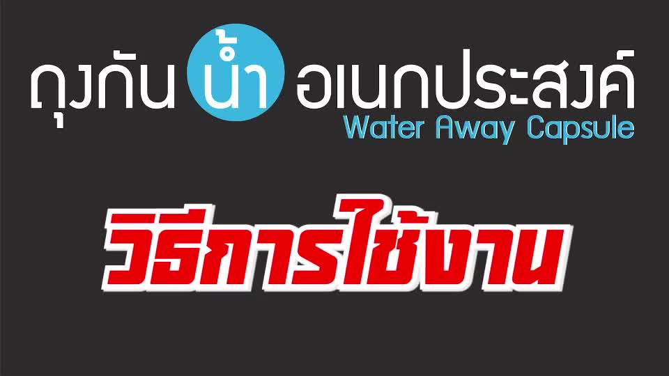 ถุงกันน้ำท่วม-พลาสติกใส-แบบหนาพิเศษ-car-plastic-cover-water-away-ของแท้-size-m-ยาว9-เมตร