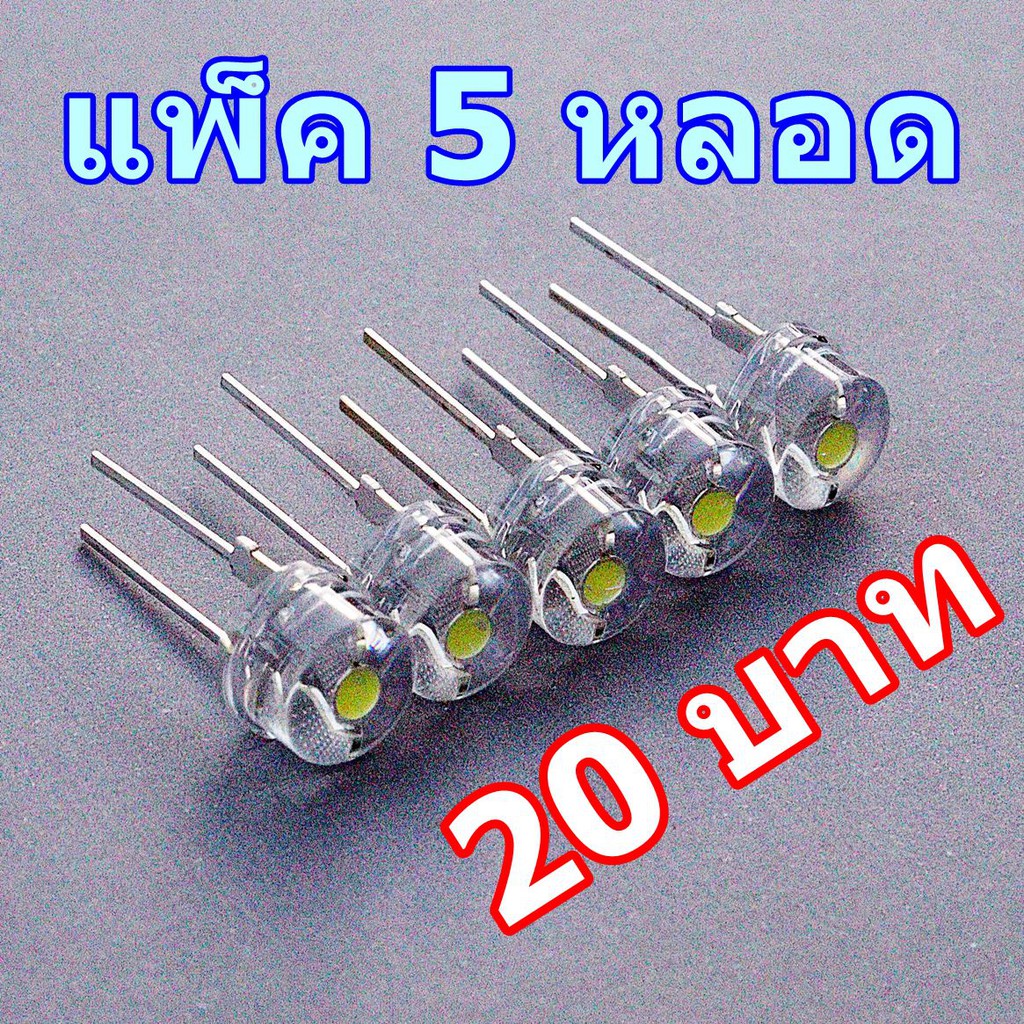 led-8mm-อัลตร้าไบร์ท-ultra-bright-สีขาว5-pcs