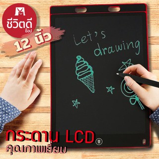 ภาพหน้าปกสินค้าโปรกลางปี!! กระดานวาดรูป กระดาน LCD Tablet ขนาด 12 นิ้ว สามารถลบได้ ถูกสุดๆ!! ที่เกี่ยวข้อง