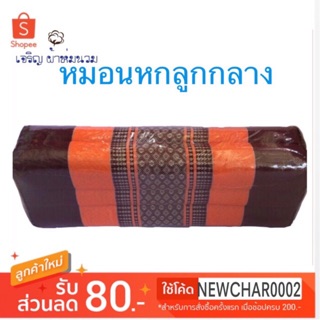 พร้อมส่ง! ส่งไว! หมอนหกลูกกลาง Thai long pillow ทอลายไทยลายช้าง ยัดนุ่น 100%