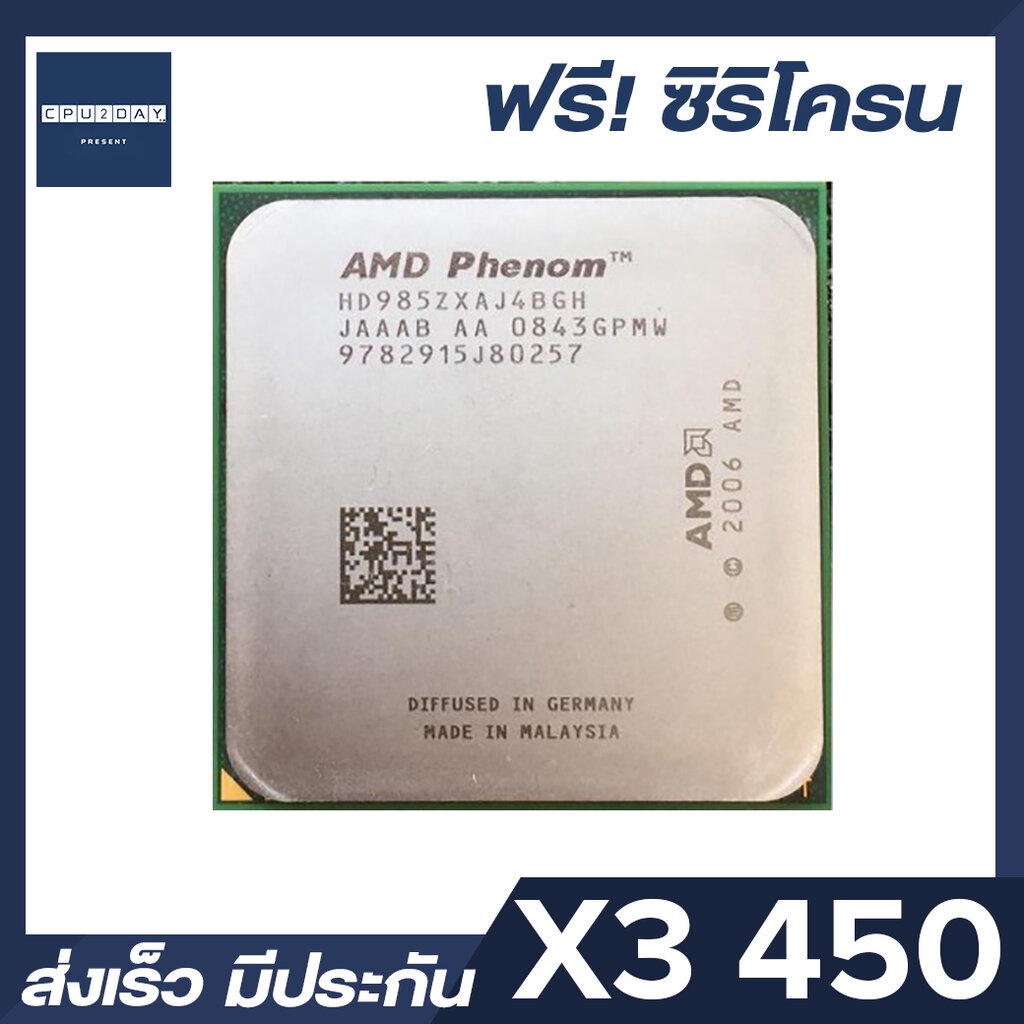 cpu-amd-athlon-ii-x3-450-3-2ghz-socket-am3-ส่งเร็ว-ประกัน-cpu2day