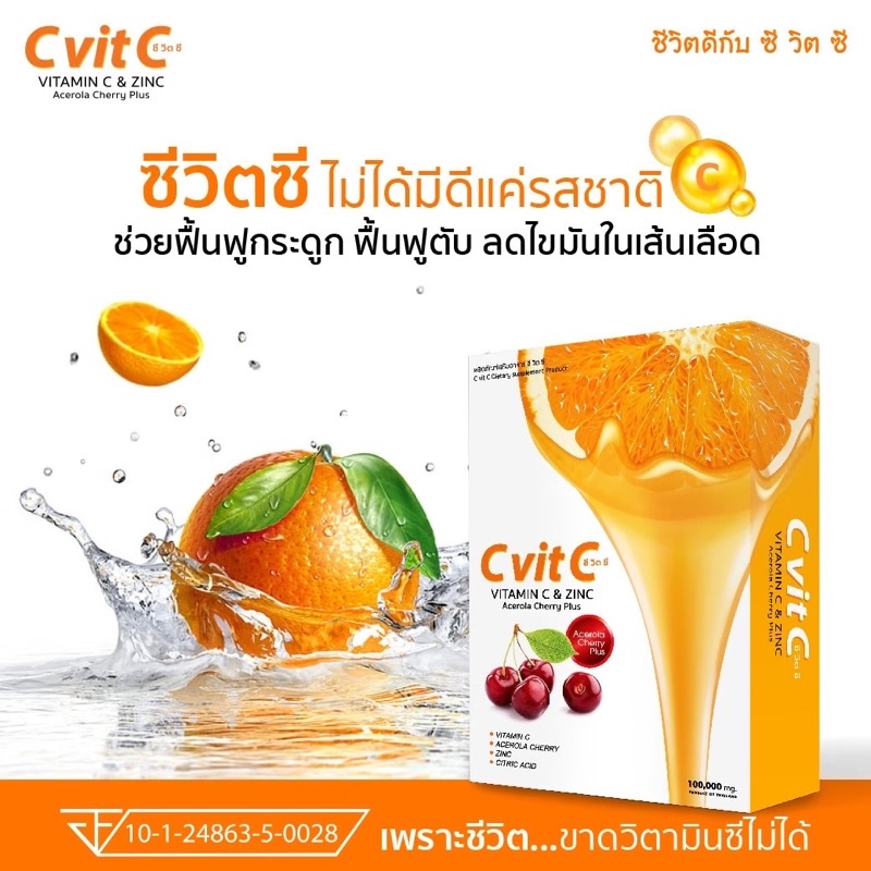 ภาพหน้าปกสินค้า1 กล่อง วิตามินซี CvitC VitaminC&ZINC100,000mg