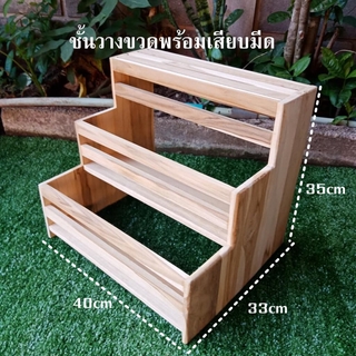 ชั้นวางขวดพร้อมเสียบมีด แบบไม่ทำสี ขนาด33x40x35cm ชั้นวางขวด ที่เสียบมีด ที่เก็บขวด ที่เก็บมีด