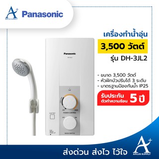 เครื่องทําน้ำอุ่น Panasonic 3500W ราคาพิเศษ | ซื้อออนไลน์ที่ Shopee  ส่งฟรี*ทั่วไทย!