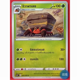 [ของแท้] อิวาพาเลซ C 004/070 การ์ดโปเกมอนภาษาไทย [Pokémon Trading Card Game]