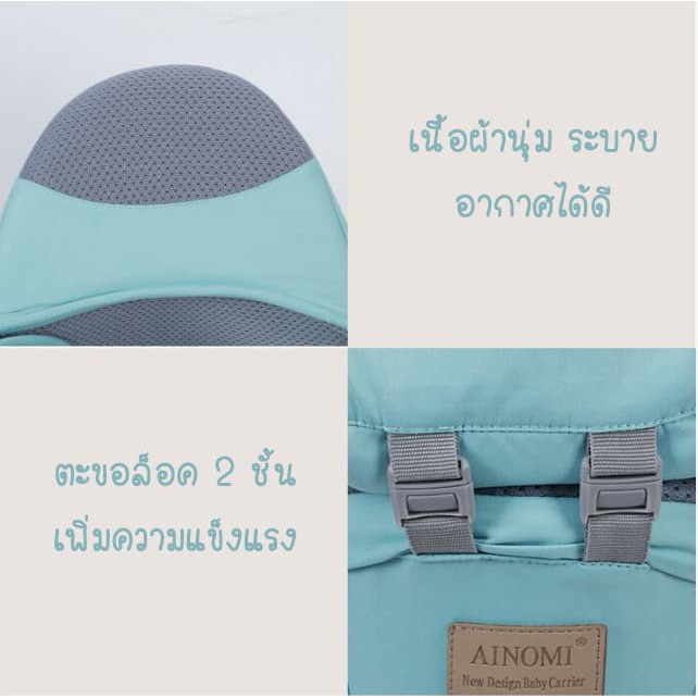 ภาพสินค้าAINOMIแท้100% เป้อุ้มเด็ก รุ่น1905 จากร้าน hongthaionlineshop บน Shopee ภาพที่ 5