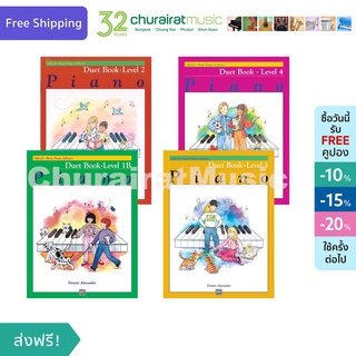 หนังสือเปียโน Alfreds Basic Piano Library : Duet