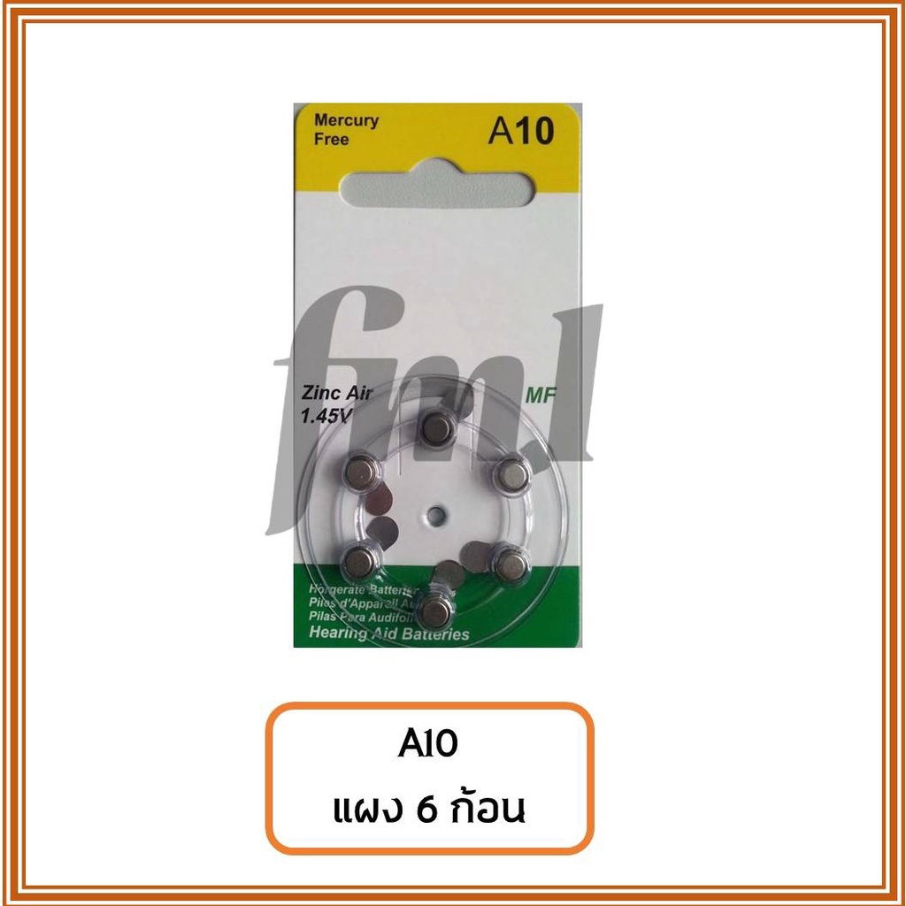 ถ่านเครื่องช่วยฟัง-a10-a13-a312-a675