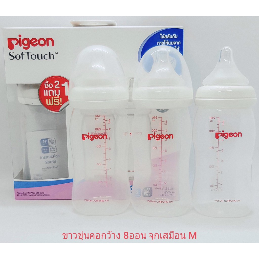 ขวดนม-แพ็ค2แถม1-พีเจ้นสีขาวขุ่น-pigeon-ppwn-8oz-พร้อมจุก-m-มาในเซต-ผลิต12-05-2563