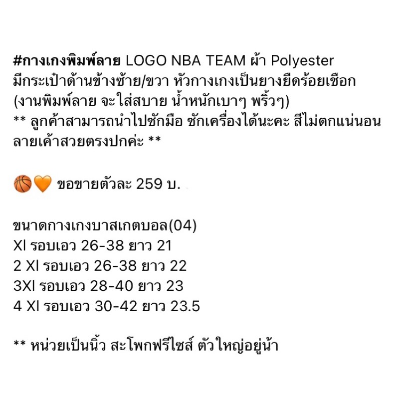 กางเกงบาสเกตบอล-logo-nba-ผ้านิ่ม-พร้อมส่ง