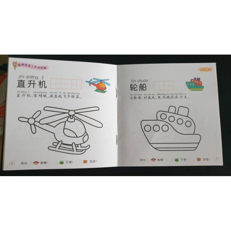 สมุดระบายสี-พร้อมเรียนคำศัพท์ภาษาจีน
