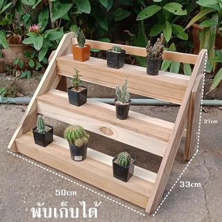 ชั้นวางบันได 3 ขั้นพับได้ 50cm