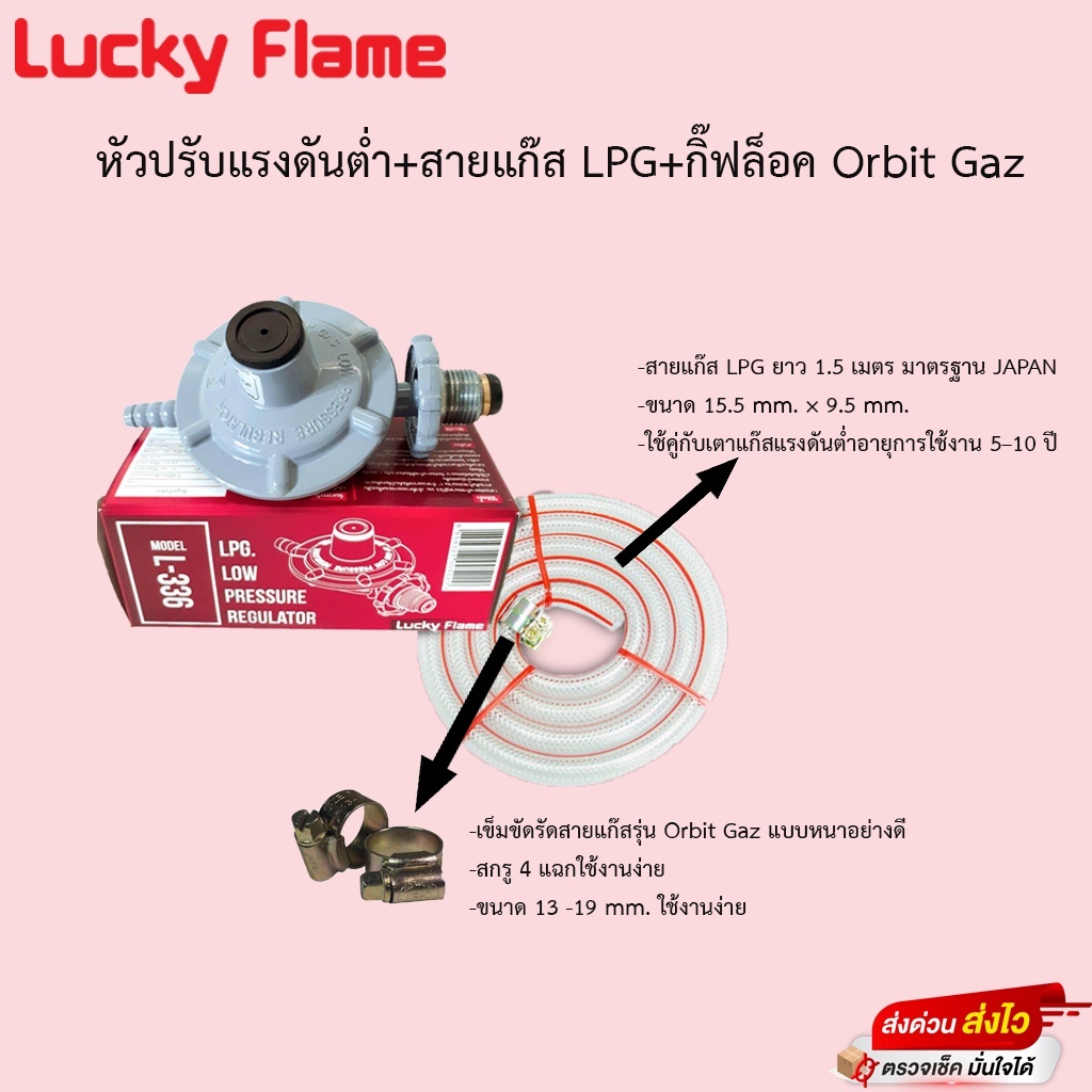 หัวปรับแรงดันต่ำ lucky flame+กิ๊ฟล๊อคตัวหนาอย่างดี 2อัน +สายแก๊สขนาด1.5 ...