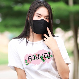 สกรีนเสื้อ 77DESIGN เสื้อยืดลายสายบุญ ลาย3 เลือกไซส์ได้