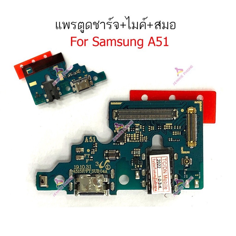 แพรตูชาร์จ-samsung-a51-กันชาร์จsamsung-a51-แพรตูดชาร์จ-ไมค์-สมอ-samsung-a51