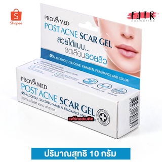 PROVAMED Post Acne Scar Gel โปรวาเมด โพสต์ แอคเน่ สการ์ เจล [10 กรัม]