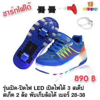 สินค้า รองเท้าสเก็ต 2 ล้อ 890 รองเท้ามีล้อ มีไฟ LED ไฟกระพริบได้ 3 สเต็ป รองเท้ามีล้อ ชาร์จไฟได้ 002 Jtoysshop