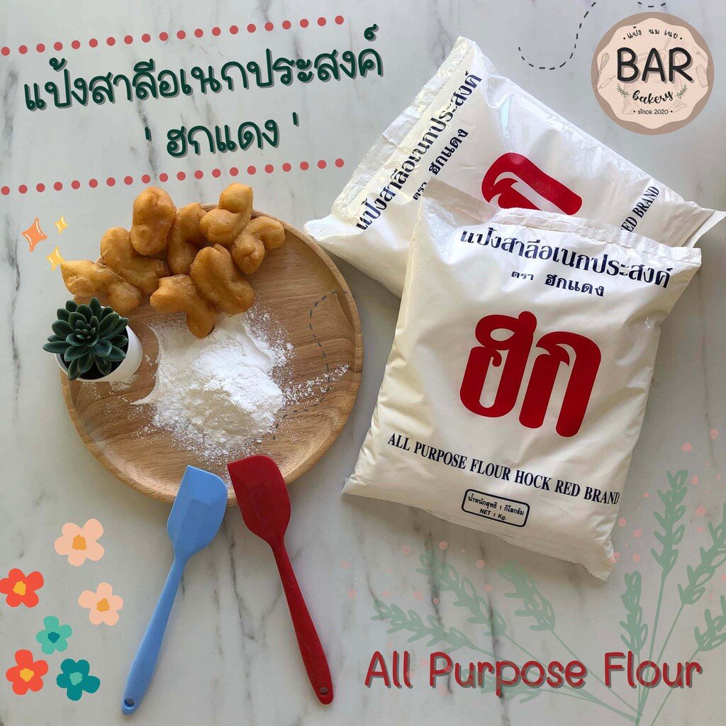 1-kg-แป้งฮกแดง-แป้งอเนกสงค์ฮกแดง-แป้งสำหรับทำปาท่องโก๋-all-purpose-flour-hock-red-brand-1000-gram