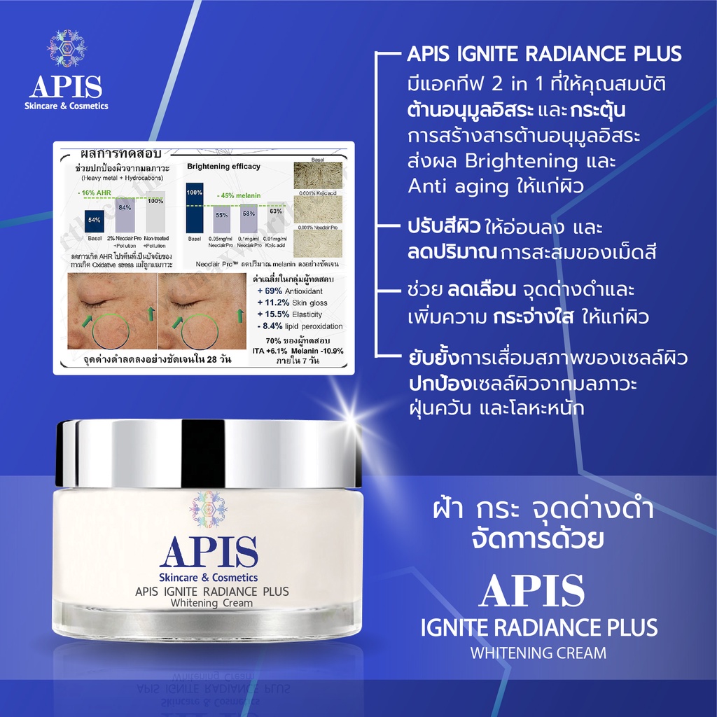 apis-ignite-radiance-plus-whitening-cream-ขนาด-30-ml-รับฟรี-เซรั่มเอพิสขนาดทดลอง-1-ชิ้น