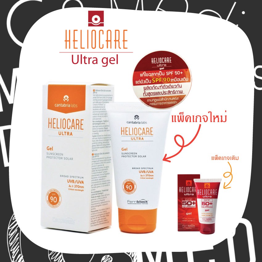 แพ็คเกจใหม่-heliocare-ultra-gel-spf50-90-ultragel-กันแดด-heliocare-360-ครีมกันแดด-ครีม-สูตรอ่อนโยน