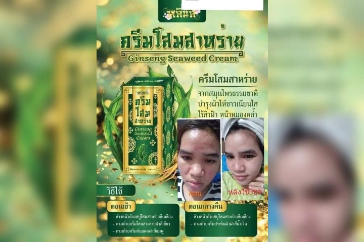 ครีมโสมสาหร่าย-หลินลี่-ครีมรากโสมสด-แถมสบู่โสมสาหร่ายสีเหลืองในกล่อง