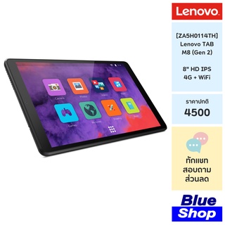ราคาและรีวิว[ZA5H0114TH] Lenovo TAB M8 (Gen 2) TB-8505X แท็ปเล็ต Android จอ 8" ใส่ซิมโทรได้