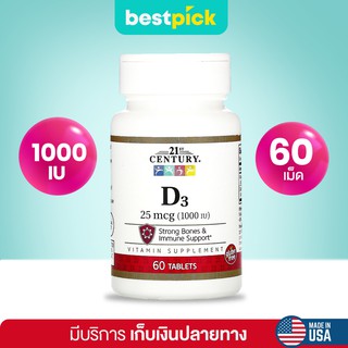 (พร้อมส่ง!) D3  25 mcg (1,000 IU), 21st Century,  60 เม็ด