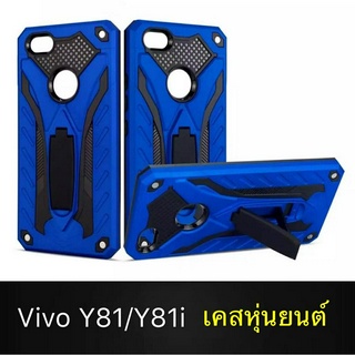 ส่งทั่วไทย Case Vivo Y81 Y81i เคสวีโว่ Y81 เคสนิ่ม TPU เคสหุ่นยนต์ เคสไฮบริด มีขาตั้ง เคสกันกระแทก