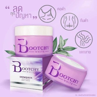 บุชชี่ ไวท์ Bootchy white ครีมทารักแร้ รอยแตกลาย