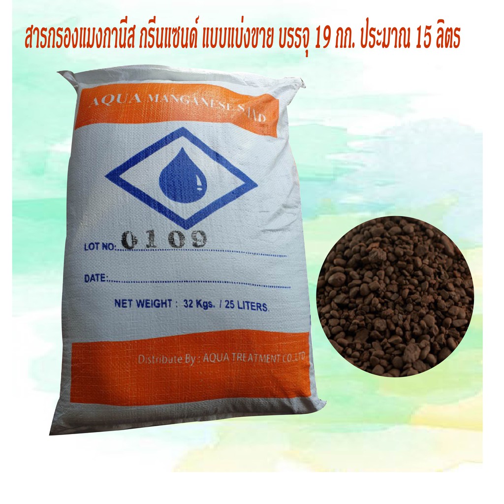 สารกรอง-แมงกานีสกรีนแซนด์-aqua-manganese-greensand-แบ่งขาย-19กก-ประมาณ-15-ลิตร