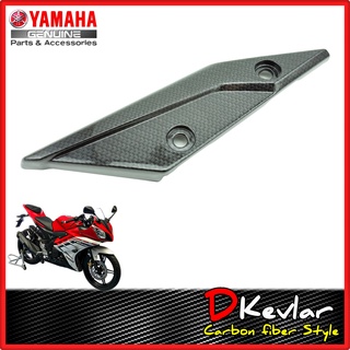 แผงกันโซ่ R15 เก่า ปี 2014-2015  ลายเคฟล่า D-Kevlar Duke Shop  กันโซ่ YAMAHA R15  อะไหล่แท้เบิกศูนย์