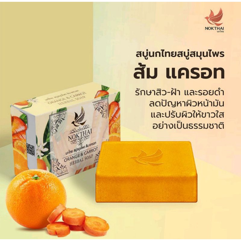 nokthai-herbal-soap-นกไทย-สบู่สมุนไพร-สบู่สารสกัดจากสมุนไพรธรรมชาติ-มี-5-สูตร