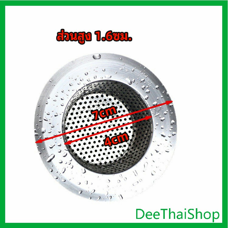 deethai-ตะแกรงกรองเศษอาหาร-ที่กรองเศษอาหาร-ท่อระบายน้ำสแตนเลส-สะดืออ่าง-ท่อระบายน้ำชั้นสแตนเลส-sink-filter