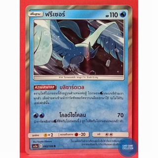 [ของแท้] ฟรีเซอร์ R 060/184 การ์ดโปเกมอนภาษาไทย [Pokémon Trading Card Game]