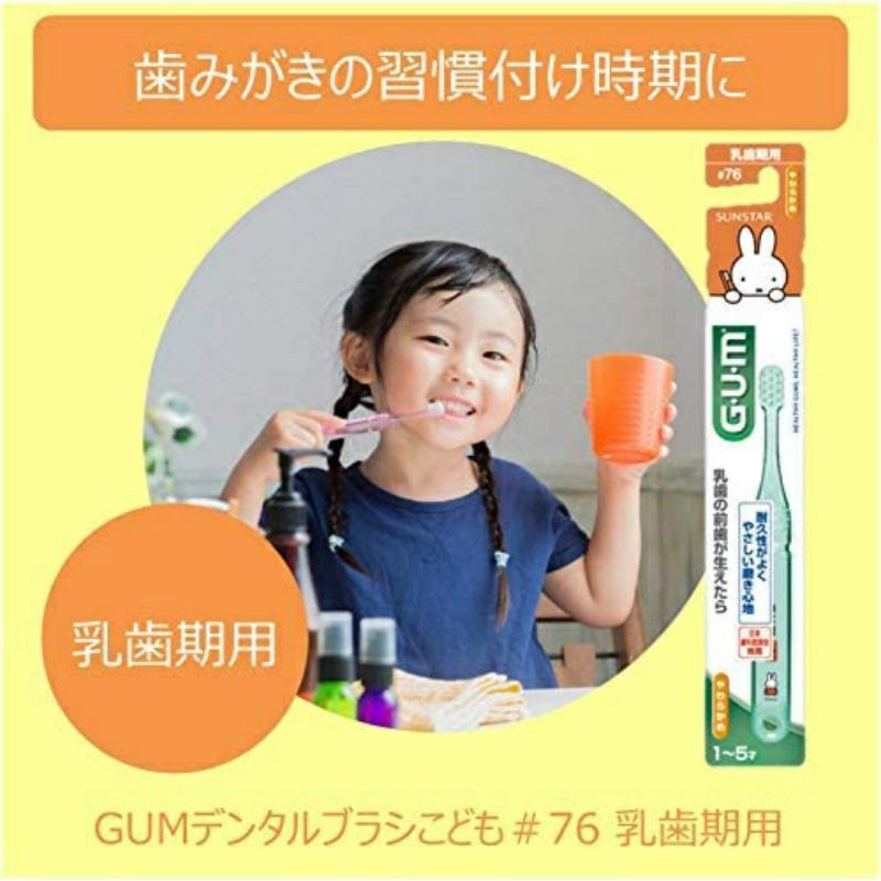 gum-kids-ยาสีฟันเด็ก-the-miffy-แปรงขจัดคราบแบคทีเรียและป้องกันฟันผุ-ยาสีฟันรสมิ้นท์-70g-แปรงสีฟันเด็กอายุ-1-5-ขวบ