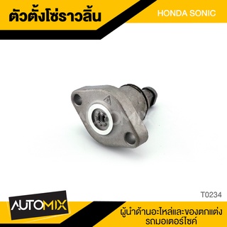 ตัวตั้งโซ่ราวลิ้น ชุดตั้งโซ่ HONDA SONIC อุปกรณ์ตกแต่งรถ มอเตอร์ไซค์ จักรยานยนต์ T0234