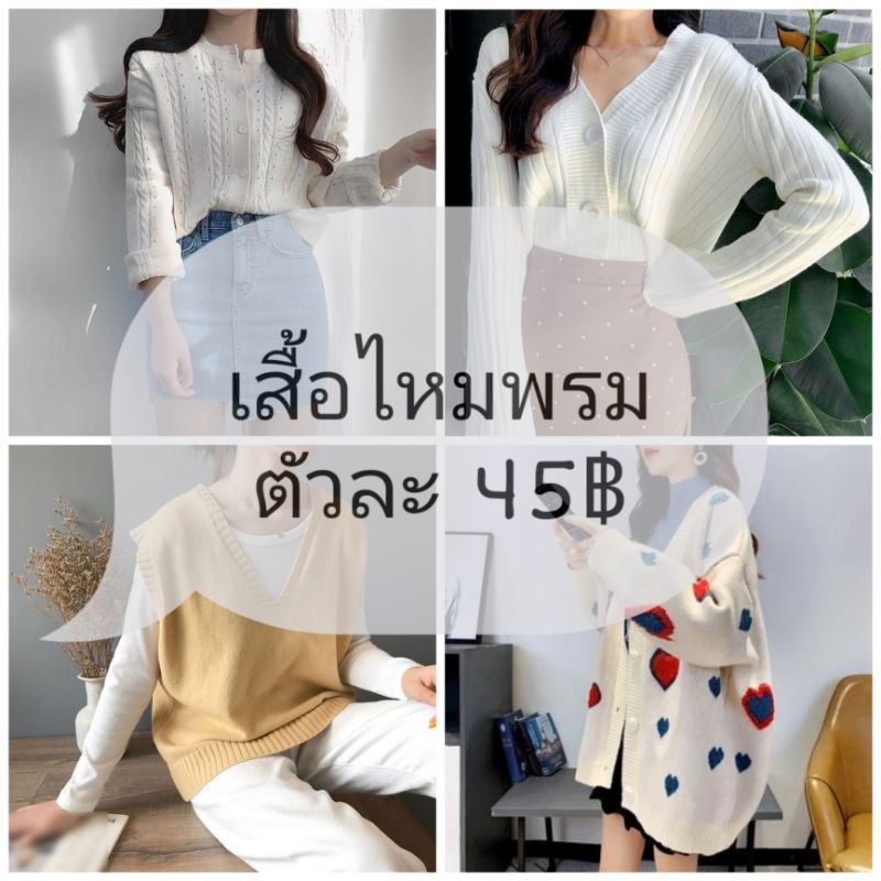 เสื้อผ้าแฟชั่นเกาหลีมือสอง-ไลฟ์สดเท่านั้น