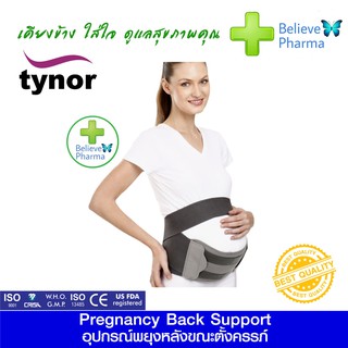 TYNOR A-20 เข็มขัดพยุงครรภ์ พยุงกระดูกสันหลังขณะตั้งครรภ์ ลดอาการเมื่อยล้า วัสดุผ้าทออย่างดี Pregnancy Back Support