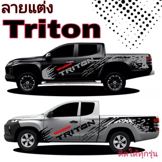 sticker triton สติ๊กเกอร์รถกระบะไทรทรัน สติ๊กเกอร์ข้างประตู triton สติ๊กเกอร์ลายสาดโคลน Mitsubishi triton