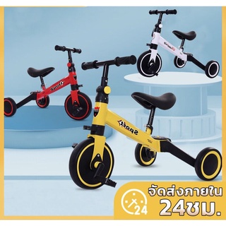 สินค้า จักรยานขาไถ จักรยานทรงตัว สามล้อขาไถ รถสามล้อเด็ก 3in1