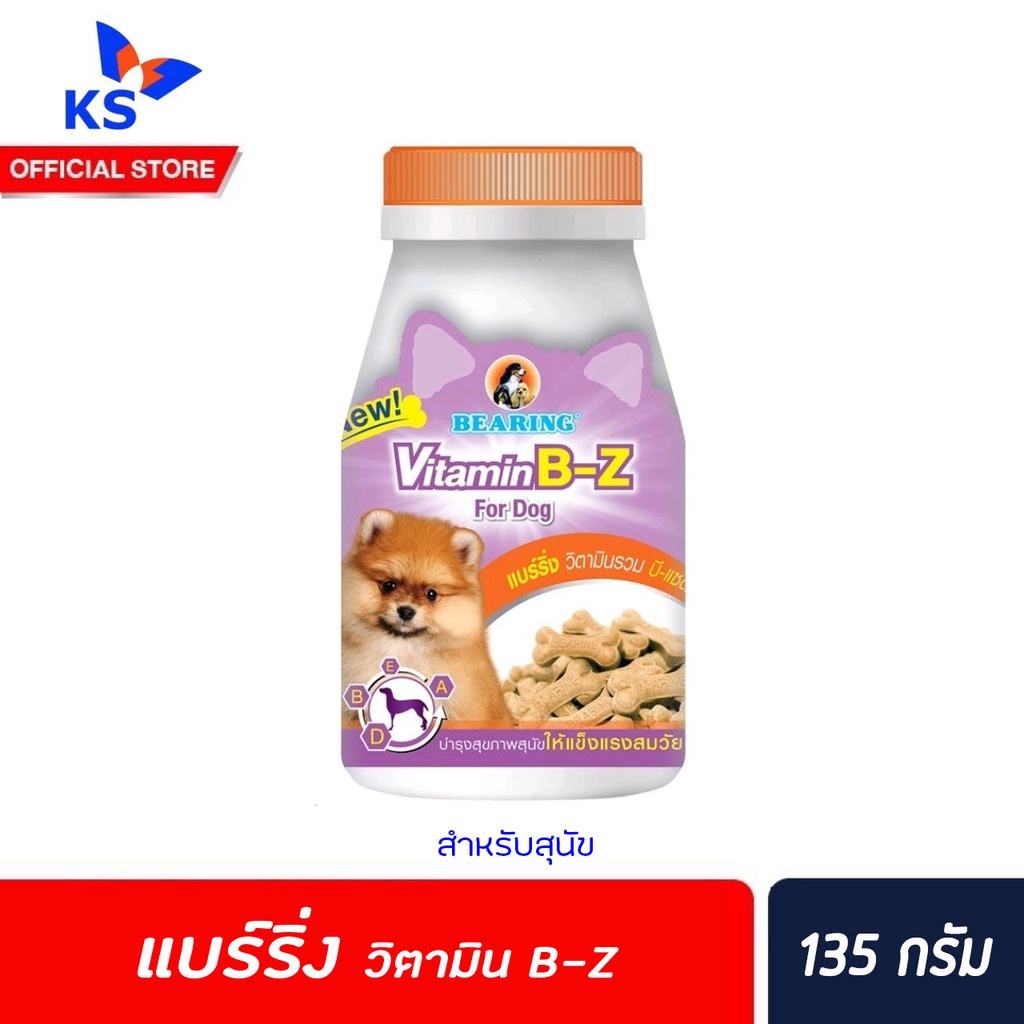 bearing-วิตามินสุนัข-b-z-135-กรัม-อาหารเสริม-สร้างภูมิต้านทาน-สุขภาพแข็งแรง-แบร์ริ่ง-vitamin-0155