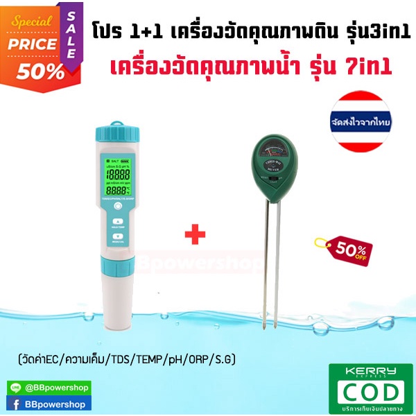 mt0107-โปรฯเครื่องวัดคุณภาพน้ำ7in1-เครื่องวัดค่าดิน3in1-ตรวจสอบวัดค่า-ph-ec-tds-temp-salt-orp-s-g-ในน้ำ-วัดค่าph-แสง