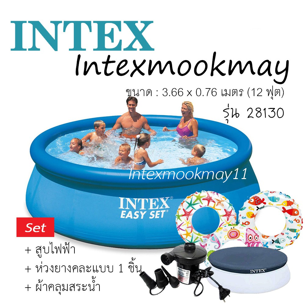 (พรีออเดอร์) Intex 28130 Easy set pool 12 ฟุต แถม สูบไฟฟ้าผ้าคลุมสระ ...