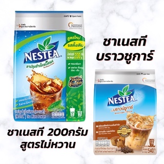 ชาเนสที ชาผงสำเร็จรูปชนิดไม่หวาน เนสทีบราวน์ชูการ์ nestea