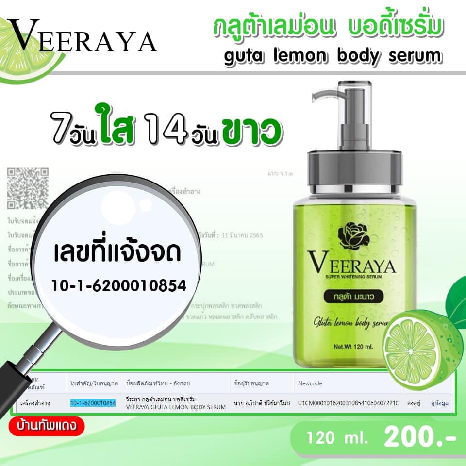 กลูต้ามะนาว-วีรยา-120ml