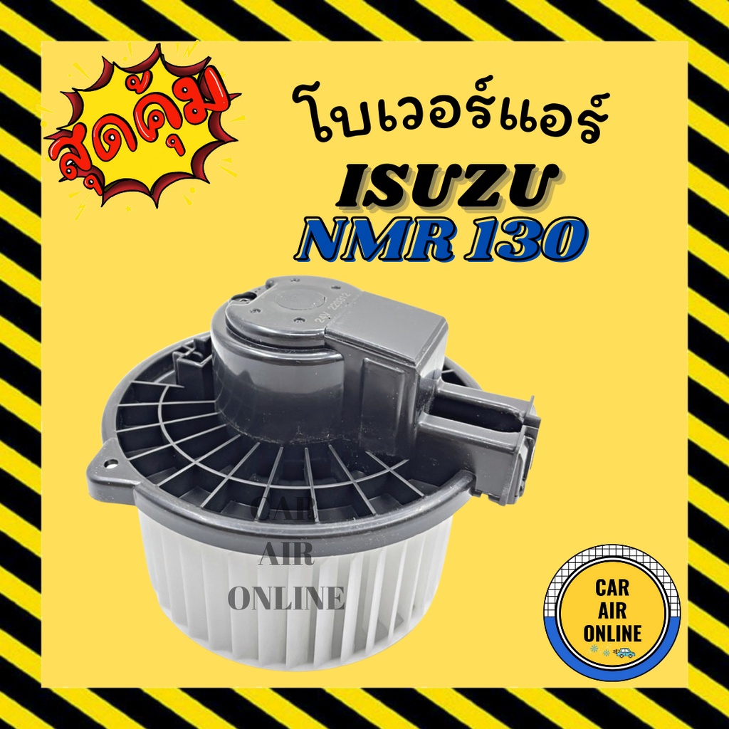 โบเวอร์-isuzu-nmr-130-deca-hino-fvm-240-อีซูซุ-เอ็นเอ็มอาร์-130-เดก้า-ฮีโน่-พัดลมแอร์-พัดลม-โบลเวอร์แอร์-โบเวอร์แอร์