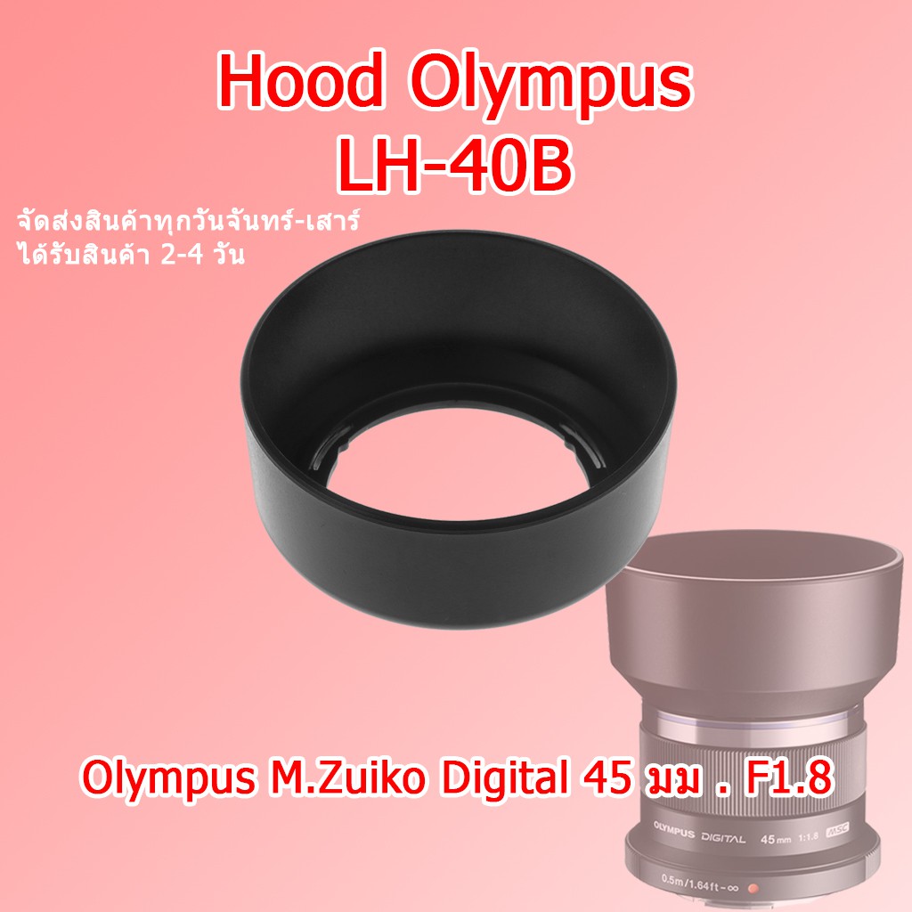 ส่งไว-hood-lh-40b-lens-hood-olympus-m-zuiko-45mm-f1-8-hood-lh-40b-ฮูด-olympus