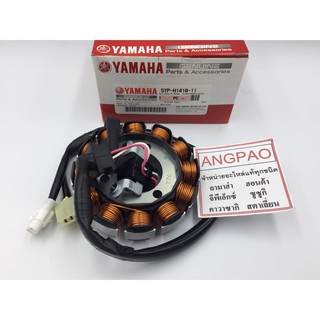 ชุดจานไฟ แท้ศูนย์ SPARK135 (คาร์บู)(YAMAHA/ยามาฮ่า /สปาร์ค 135 (คาร์บู)/มัดข้าวต้ม/ขดลวดสเตเตอร์/มัดไฟ/ฟินคอยล์