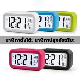 7Home [มี5สี] นาฬิกาปลุก นาฬิกาตั้งโต๊ะ นาฬิกาบอกเวลา นาฬิกาอัจฉริยะ